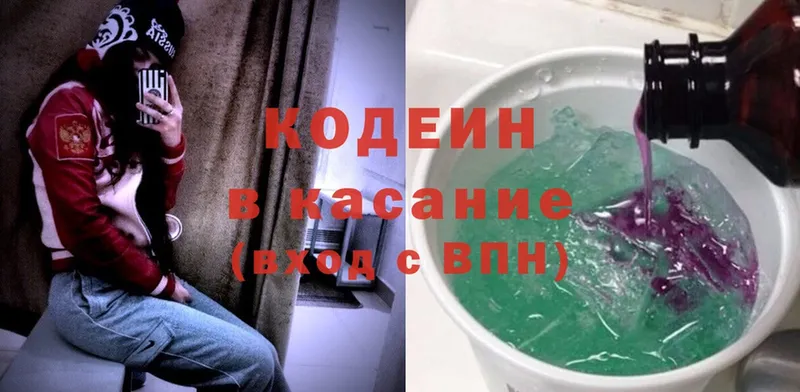 Кодеин напиток Lean (лин)  Нижний Новгород 